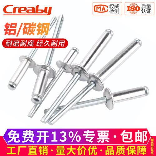 【可开专票】抽芯铆钉铝拉钉铆钉
