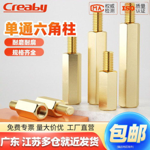 【免费开专票】铜单通六角支撑柱