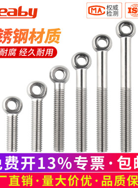 304不锈钢活节螺丝带孔羊眼吊环螺栓鱼眼活接螺丝钉M5M6M8M10-M24