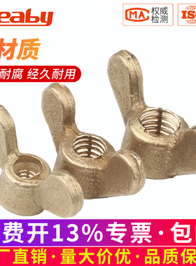 蝶形螺母铜螺帽羊角元宝螺母手拧碟形螺丝帽M4M5M6M8M10M12M14M16