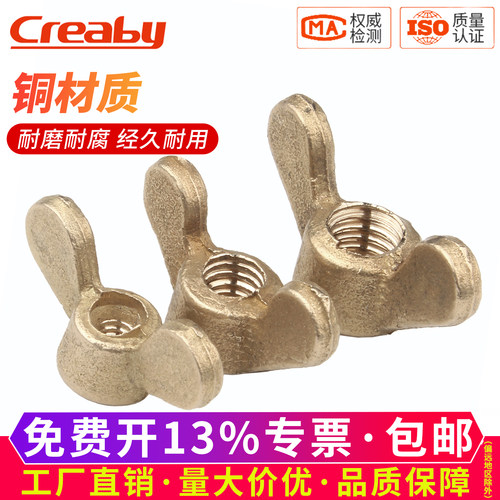 【可开专票】羊角元宝手拧铜螺帽