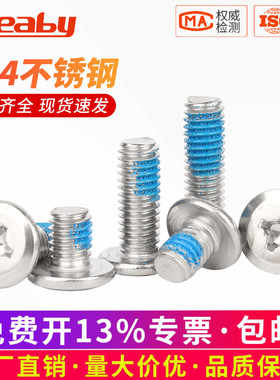 304不锈钢大平头倒边十字螺丝蓝色点胶斜扁头螺栓夹板家具连接件