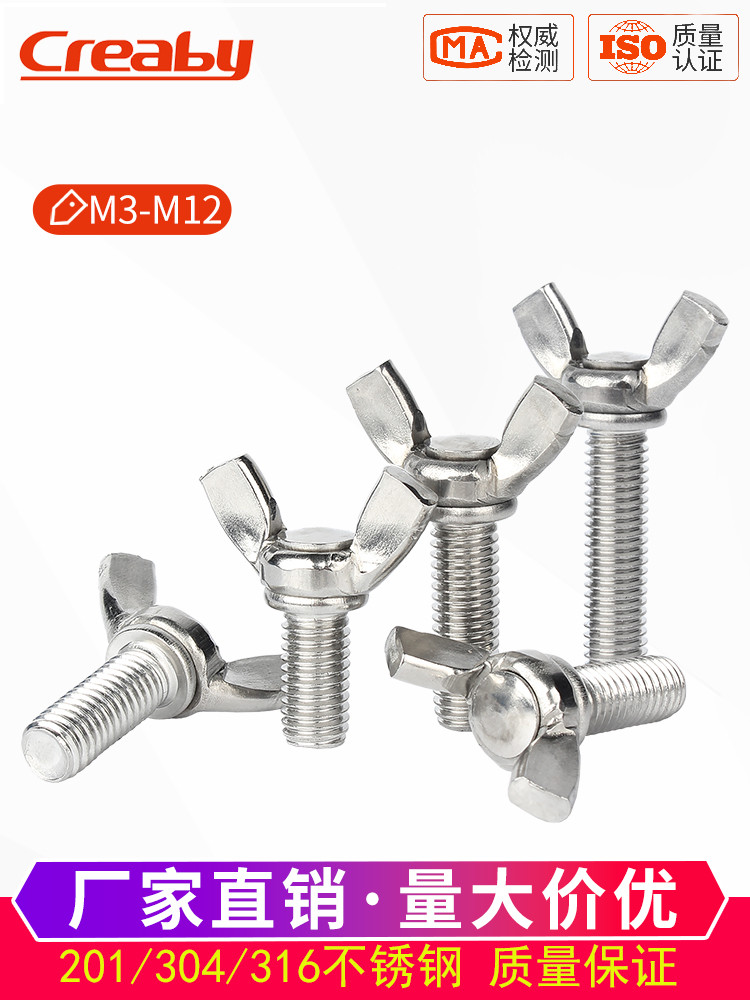 304不锈钢蝶形螺丝蝴蝶型羊角螺栓316/201元宝螺钉蝶形手拧螺丝钉