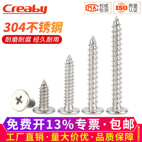 【可开专票】不锈钢扁平头自攻钉