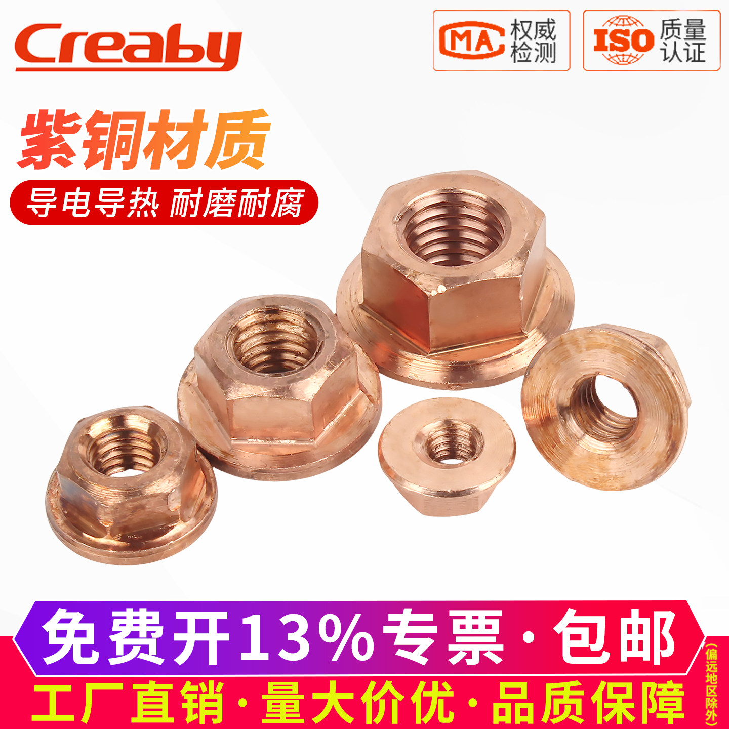 【可开专票】紫铜法兰面螺母防滑