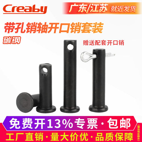 【可开专票】铁黑销平头带孔销钉