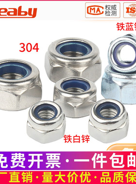 304/201/316不锈钢锁紧螺母防松螺帽镀锌带垫六角防滑螺丝帽M2M30