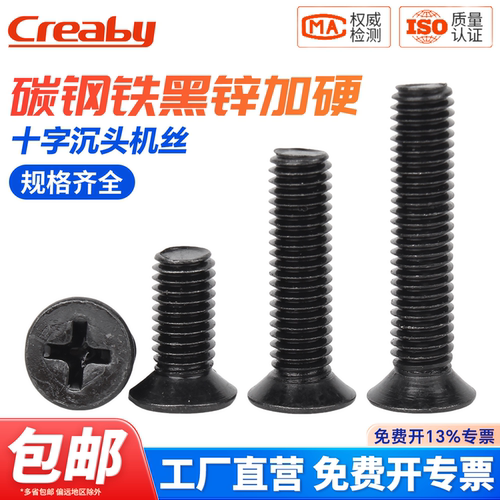 【可开专票】加硬十字沉头螺丝钉