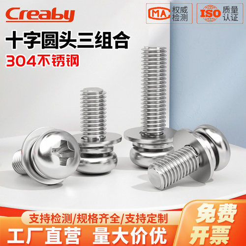 【可开专票】十字圆头三组合螺钉
