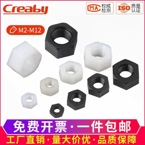 [开专票]六角尼龙螺母塑料螺丝帽