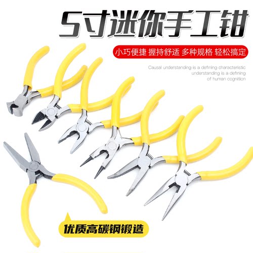 【可开专票】5寸迷你型尖嘴钳子
