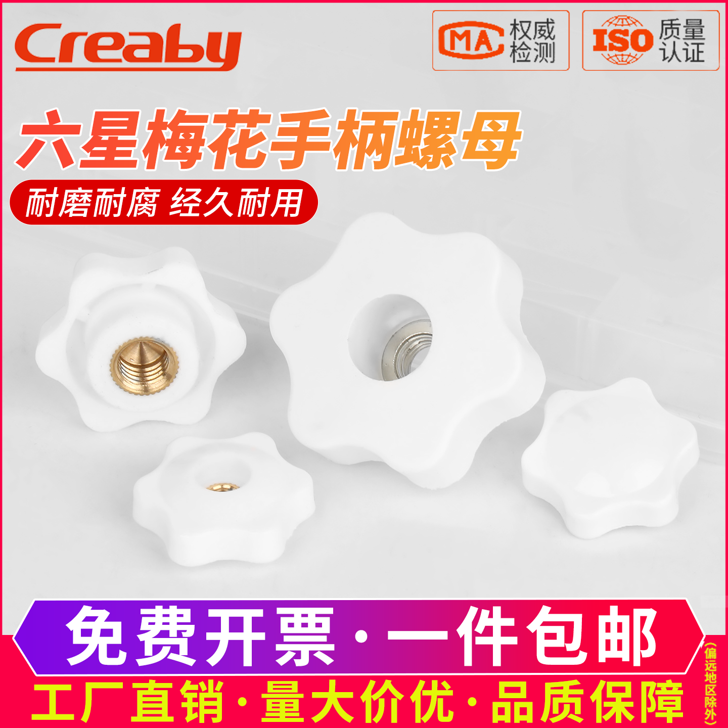 铜芯梅花手柄螺母白色通孔旋钮