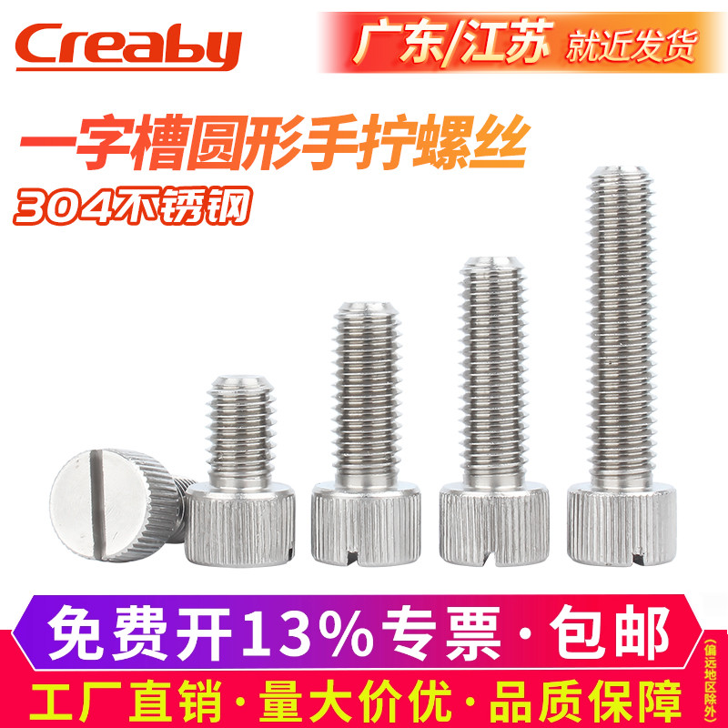 【可开专票】一字槽圆形手拧螺丝