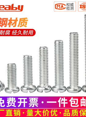 铁镀锌十字圆头螺丝平尾机牙螺栓PM盘头机丝电脑螺丝钉M3M4M5M6M8