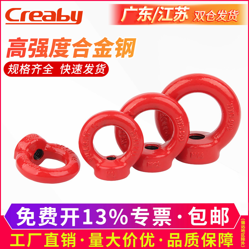 国标红色吊环螺母带圈羊眼螺栓