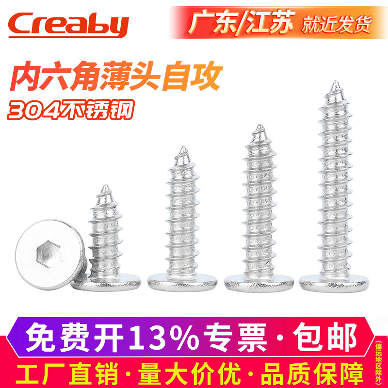 不锈钢薄头扁平头内六角螺丝钉