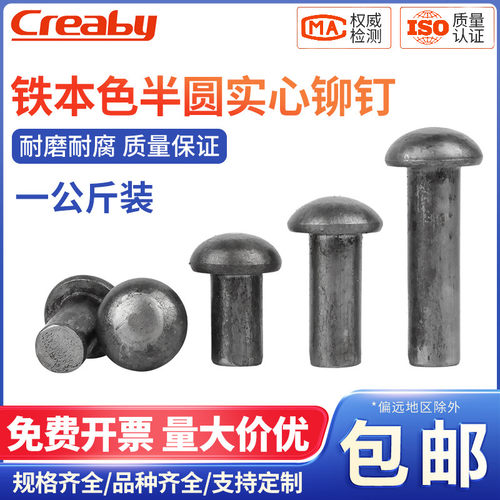新品推荐买贵必赔圆头实心铆钉