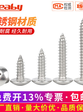 304不锈钢大扁头自攻螺丝钉十字蘑菇大伞头螺钉TA木螺丝M3M4M5M6