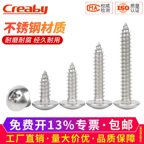 【可开专票】304大扁头自攻螺钉