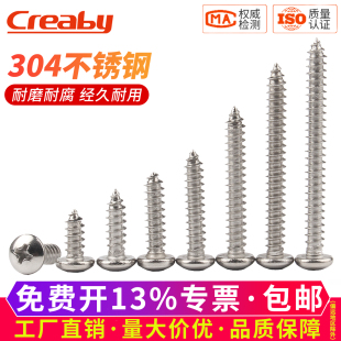 M1.7M2M2.3M3M4 M1.4 304不锈钢圆头自攻螺丝十字盘头螺钉M1 M1.2