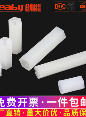 双通尼龙柱六角柱隔离柱塑料绝缘支撑柱PC板间隔螺柱M2/M2.5M3M4