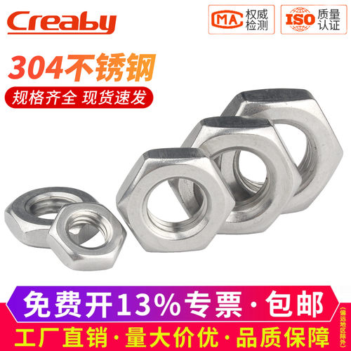 [可开专票]不锈钢扁薄六角螺丝帽