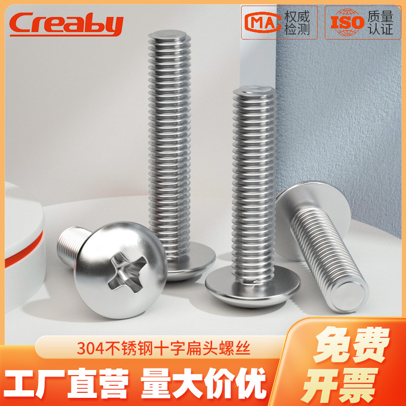 不锈钢机螺钉大扁头伞头螺栓