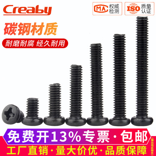 【可开专票】十字圆头螺栓螺丝钉