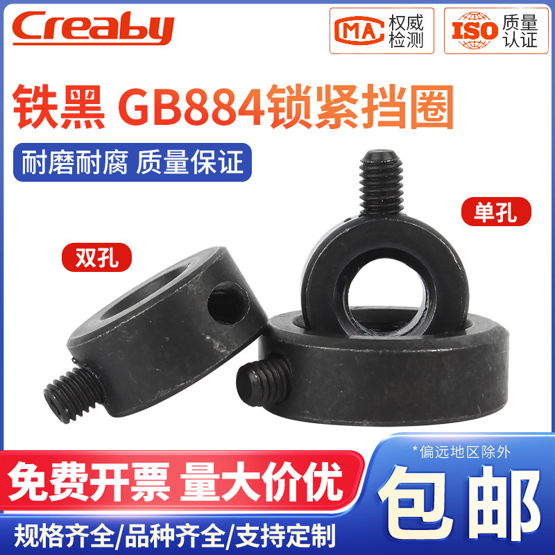 碳鋼發黑鎖緊擋圈國標GB884