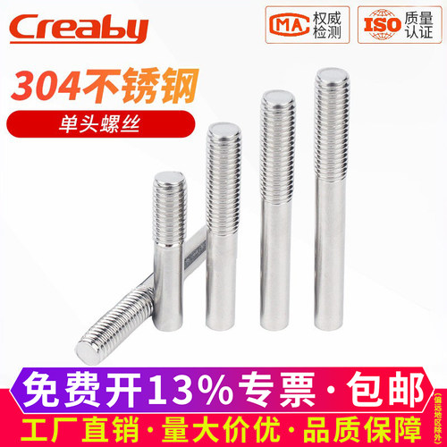 【可开专票】304不锈钢单头螺丝