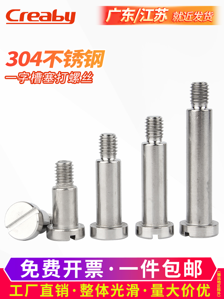 304不锈钢一字塞打螺丝等高限位螺栓轴肩凸肩圆柱头台阶螺钉M2-M6