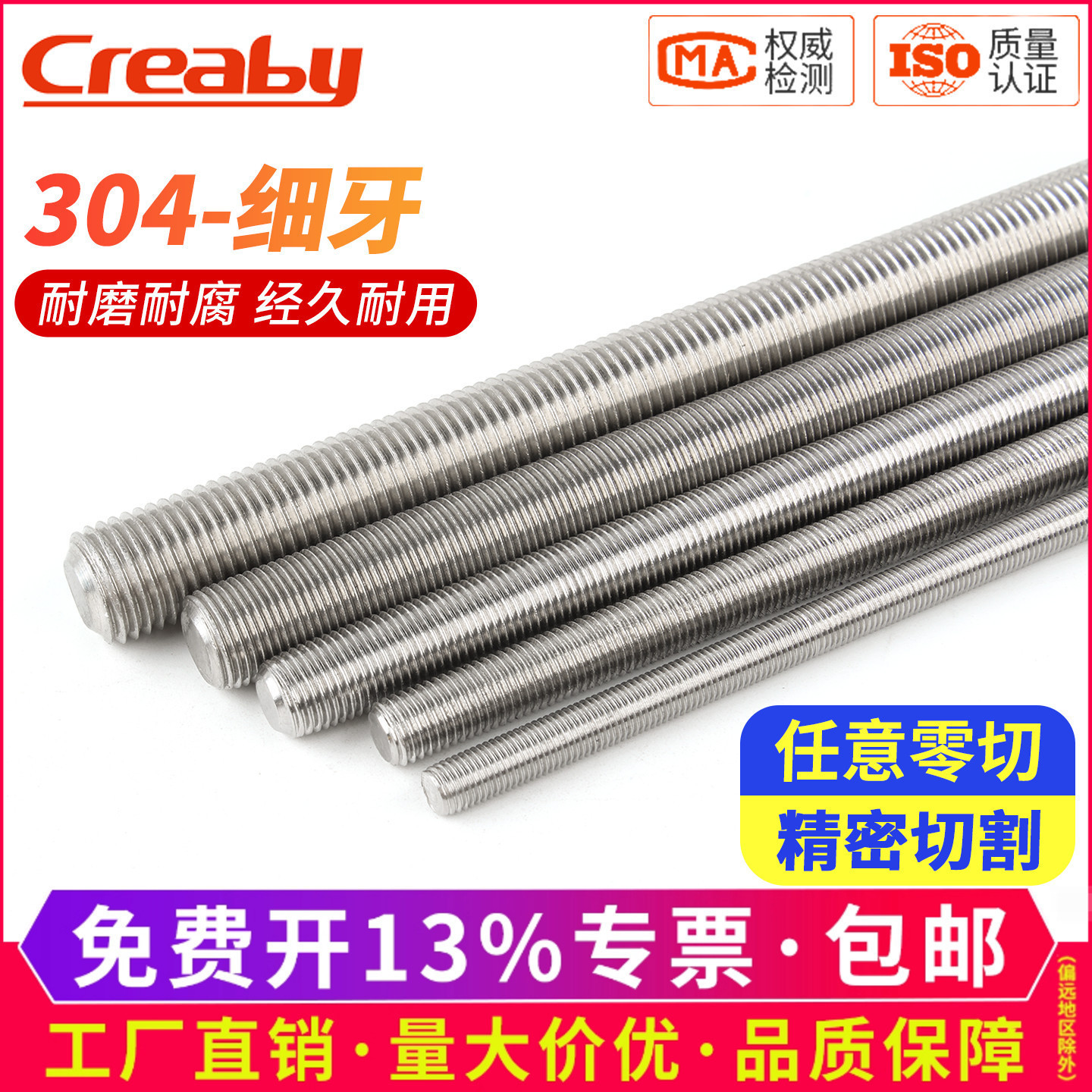 牙条丝杆304不锈钢全螺纹螺杆