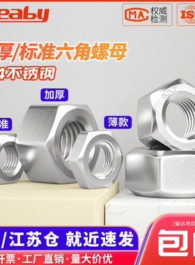 304不锈钢螺母201六角螺帽316螺丝螺栓帽大全M2M3M4M5M6M8M10-M64