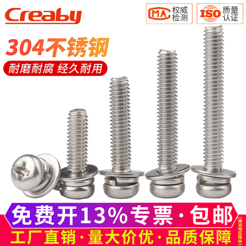 【可开专票】十字圆头三组合螺钉