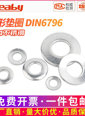 锁紧垫片304/316不锈钢蝶形防滑垫圈镀锌鞍型防松碟型垫片DIN6796