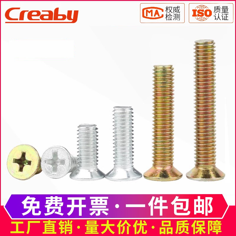 [可开专票]彩锌十字沉头机牙螺钉