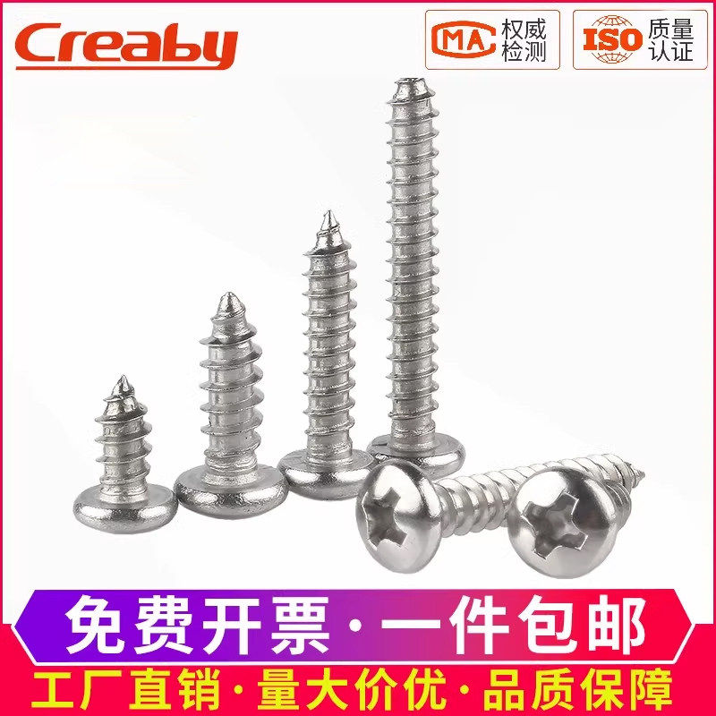 304不锈钢自攻螺丝十字圆头自攻螺钉盘头木螺丝钉M2/M2.6M3M4M5M6