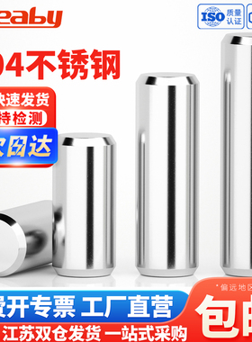 304不锈钢圆柱销 定位销钉 固定销实心销子销轴M2M3M4M5M6M8M10mm