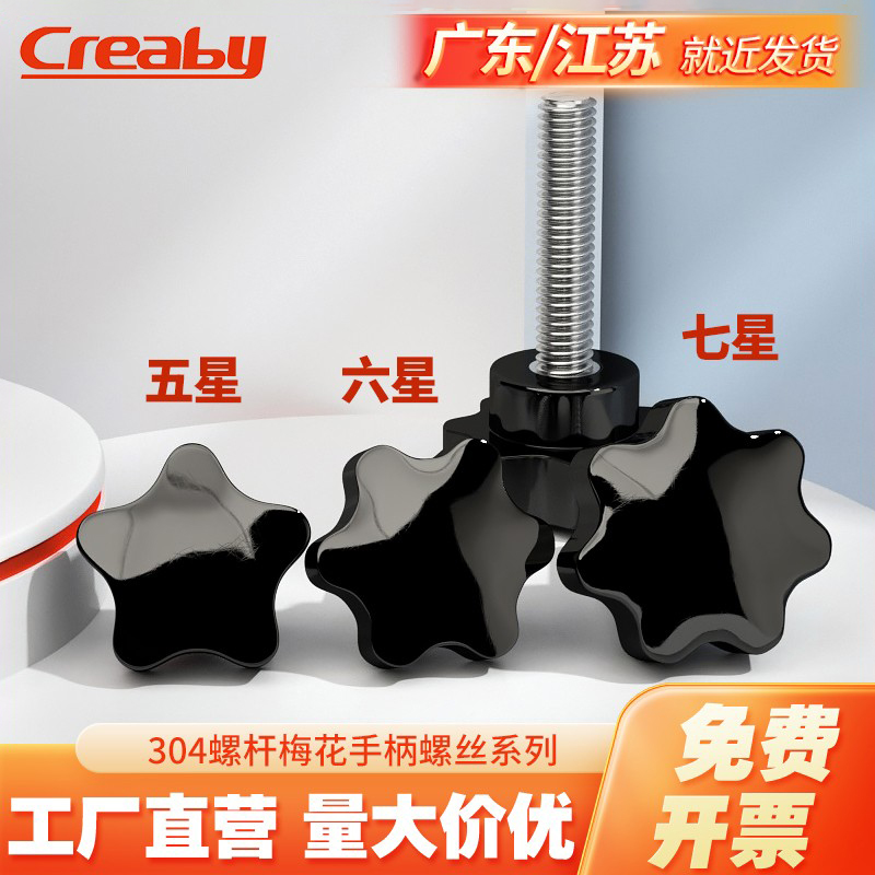 [送货上门]梅花手柄螺丝手拧螺栓