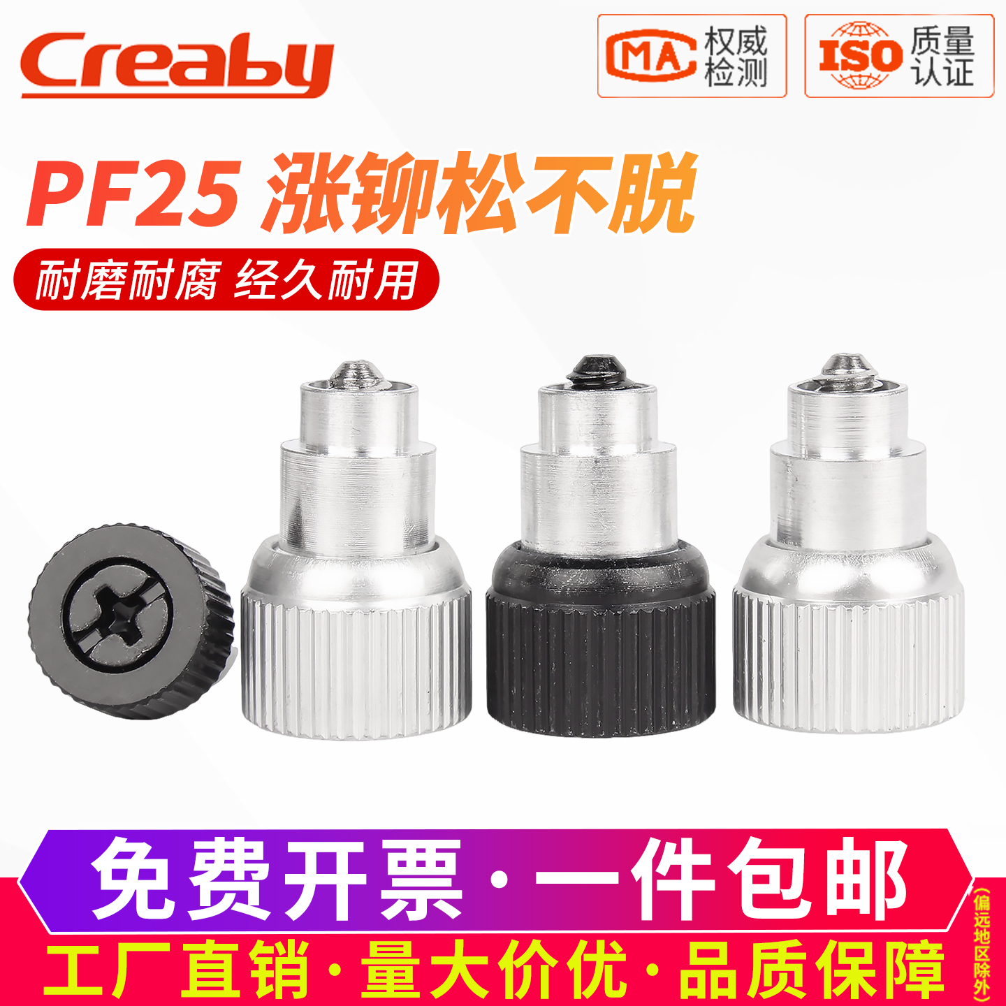 [企采优选]涨铆松不脱螺钉PF25