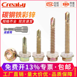 外六角钻尾自攻螺钉自钻燕尾螺丝钉铁皮彩钢瓦用螺丝M4.8M5.5M6.3
