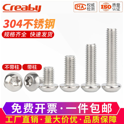 【可开专票】半圆头梅花防盗螺栓