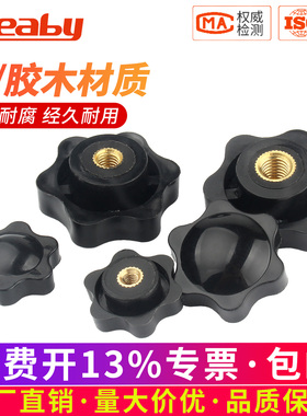铜牙梅花手柄螺母六星型胶木把手手拧旋钮铜芯螺丝帽M4M5M6M8M10
