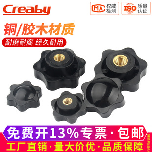 铜牙梅花手柄螺母六星型胶木把手手拧旋钮铜芯螺丝帽M4M5M6M8M10
