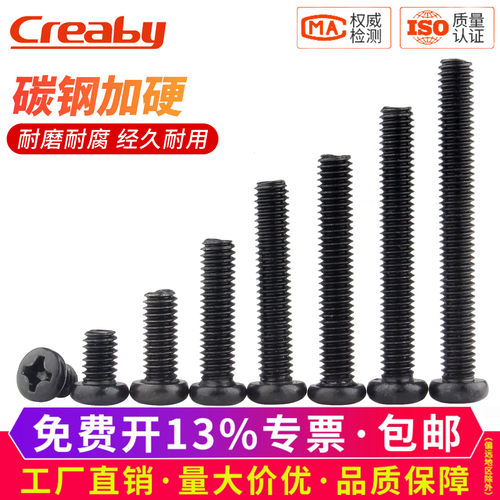 [送货上门]圆头十字电脑小螺丝钉