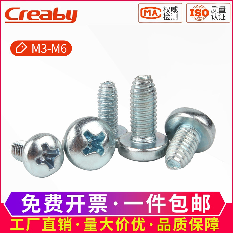 三角牙十字槽圆头螺钉高强度自攻