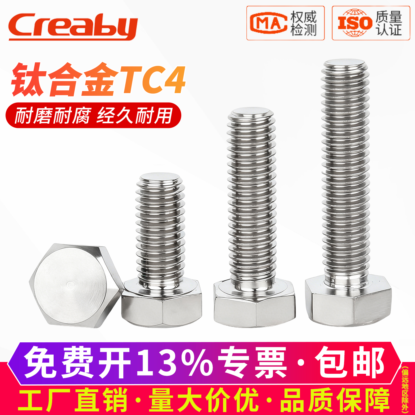 [企采优选]TC4钛合金外六角螺栓