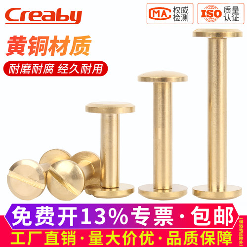 【可开专票】黄铜螺丝钉子母铆钉