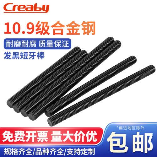 【可开专票】10.9级短牙棒高强度