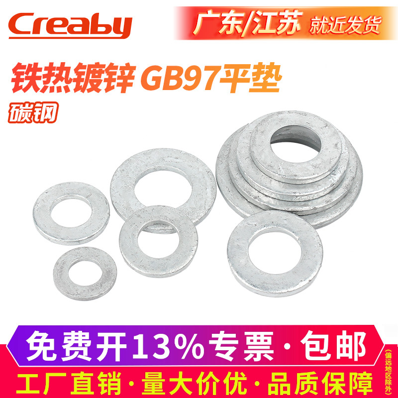 热镀锌平垫圈加大平垫片GB97